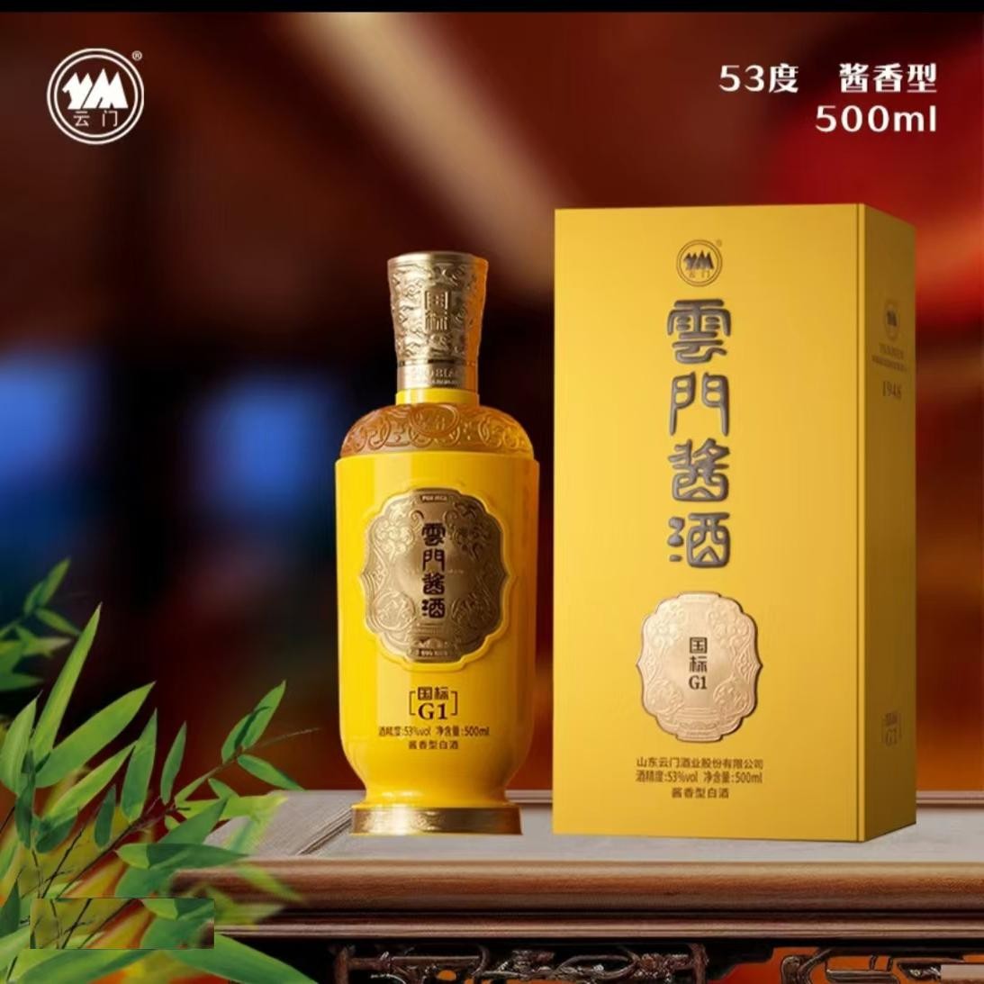 53度青州陈酿酱香型白酒500ml 单瓶云门陈酿纯粮酿造酱香白酒评价