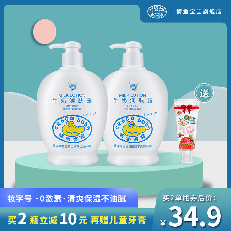 鳄鱼宝宝牛奶润肤露婴儿保湿儿童补水身体乳面霜夏季脸部全身滋润