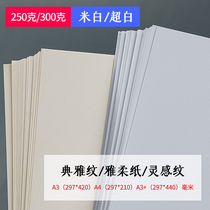 竹丝纹卡纸A4 A3+230g250g300g超白米白特种艺术纸吊牌封面名片