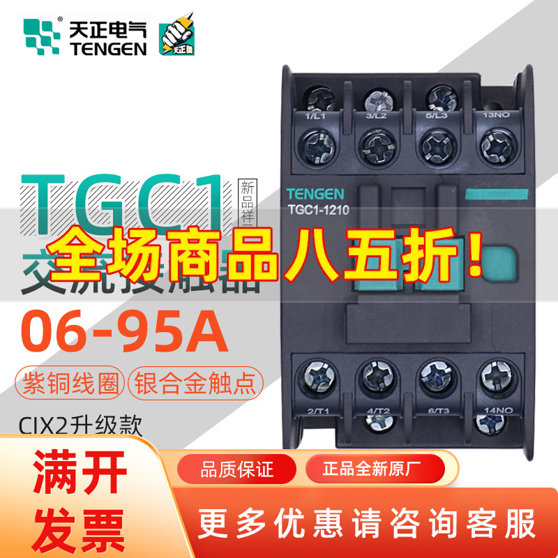 TENGEN天正电气CJX1-12/22 3TB41 380 220 110 36 交流接触器-Taobao