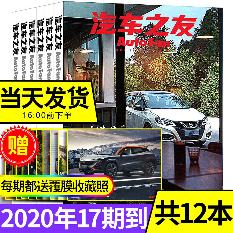 汽車之友雜誌年7 8 9月14 15 16 17期共4本打包汽車資訊技術駕駛車輛科技知識資訊科普過期刊汽車知識車鑑書籍