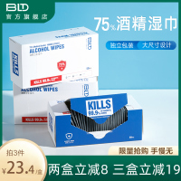 贝览得75度酒精消毒湿巾纸小包便携式单独包装小学生儿童清洁杀菌