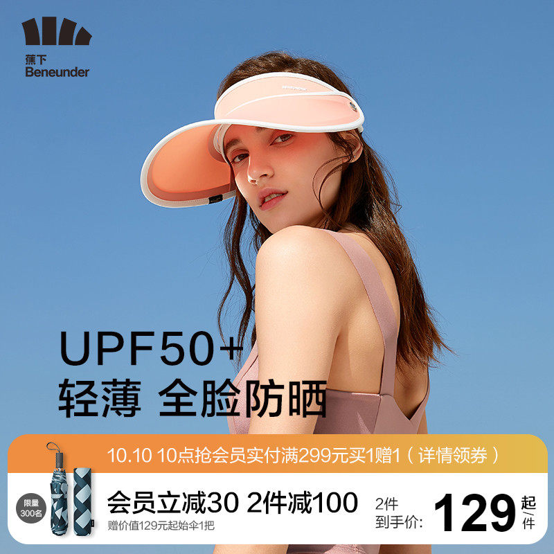 蕉下空顶防晒帽女夏大帽檐防紫外线沙滩遮阳帽骑车运动户外太阳帽