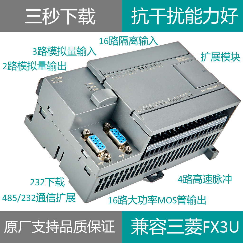 國產三菱plc控制器fx3u四路高速脈衝mos管凌一32mt模擬量485通信