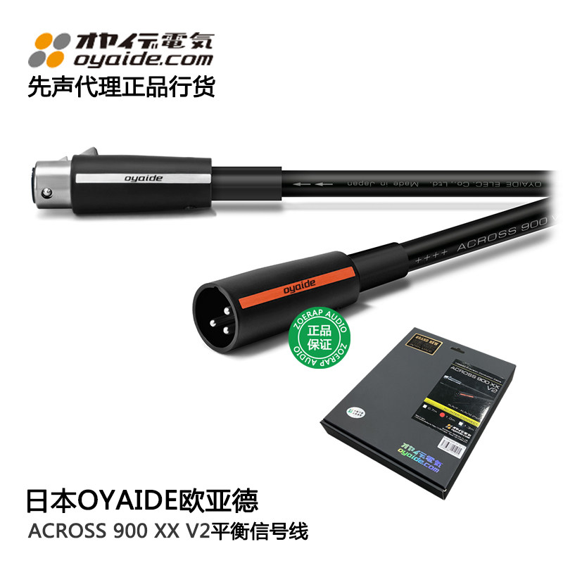 日本电之皇者Oyaide欧亚德ACROSS 900 XX V2 XLR平衡信号成品线评价- 淘宝网