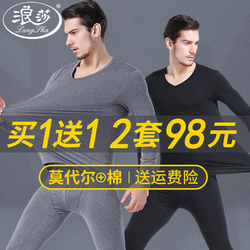 浪莎秋衣套装男士莫代尔保暖内衣薄款棉毛衫青年打底女秋裤冬季