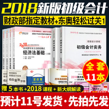 18年经济法教材_...计职称2018教材考试辅导书应试指导及全真模拟测试18年初级经济法...