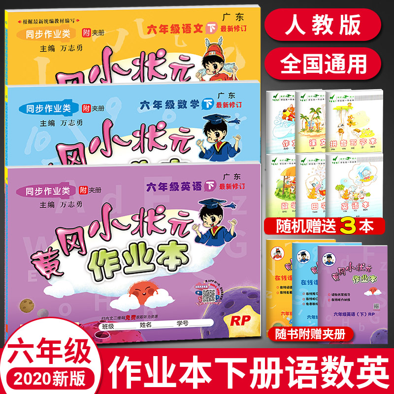 年新版53天天練六年級下冊語文數學英語全套同步訓練人教版小學6年級下一課一練試卷部編課文練習簿測試題5 3五三