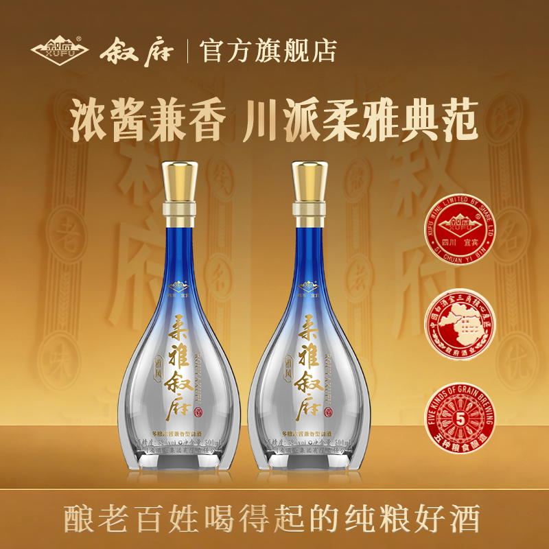 官方正品】叙府特曲浓香型白酒52度500ml双瓶礼盒装四川宜宾酒评价- 淘宝网