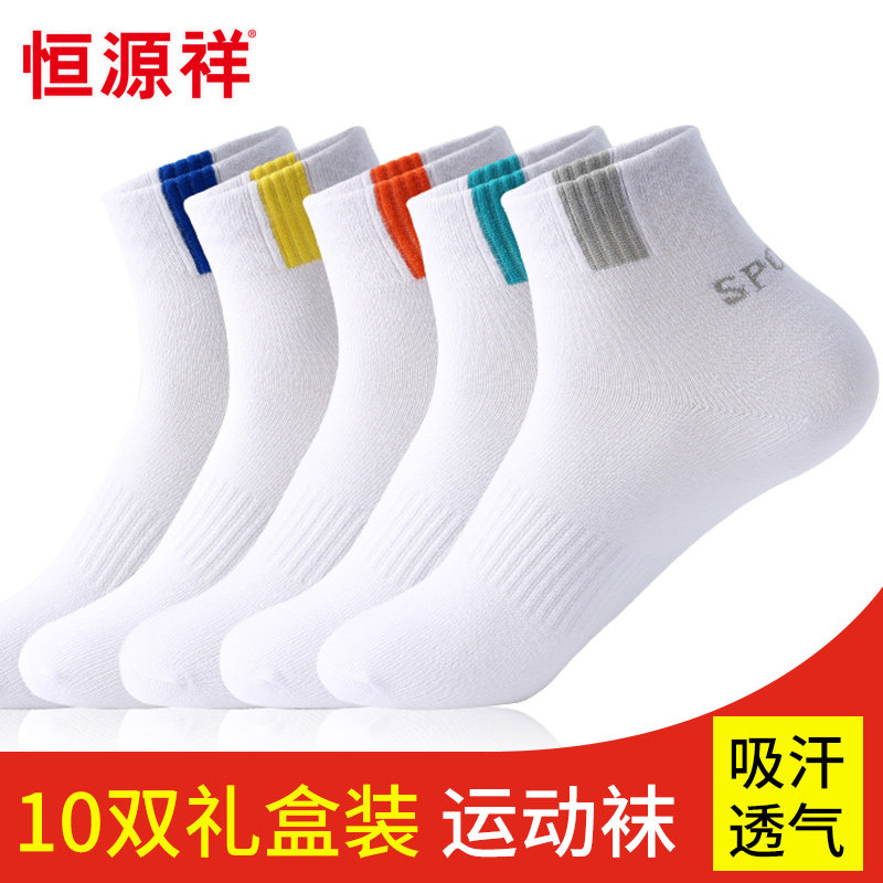 恒源祥袜子男纯棉吸汗防臭运动袜长短袜春秋中筒棉袜薄款全棉男袜