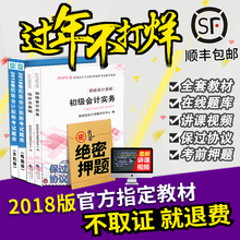 18年经济法教材_...计职称2018教材考试辅导书应试指导及全真模拟测试18年初级经济法...(3)