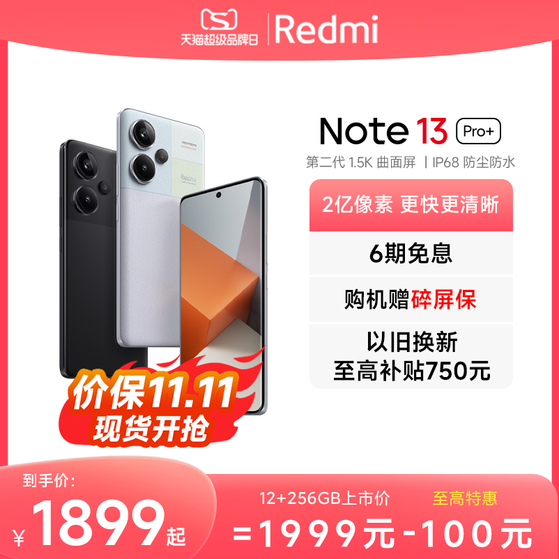 价保双十一】Redmi Note 12 Turbo手机红米小米note拍照游戏智能旗舰直