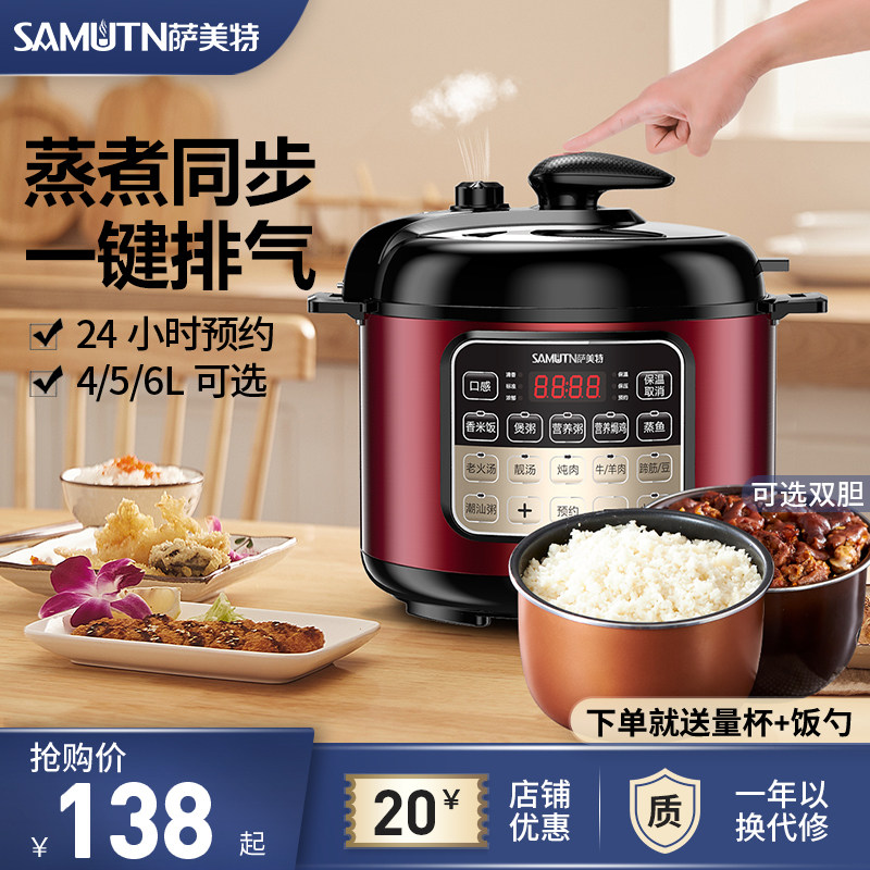 电压力锅6升大容量电高压锅4升家用全自动小型5L饭煲商用萨美特