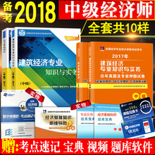 2018年经济师用书_中级房产经济师2018年中级经济师用书配套章节练习试题考前押题解析...(2)
