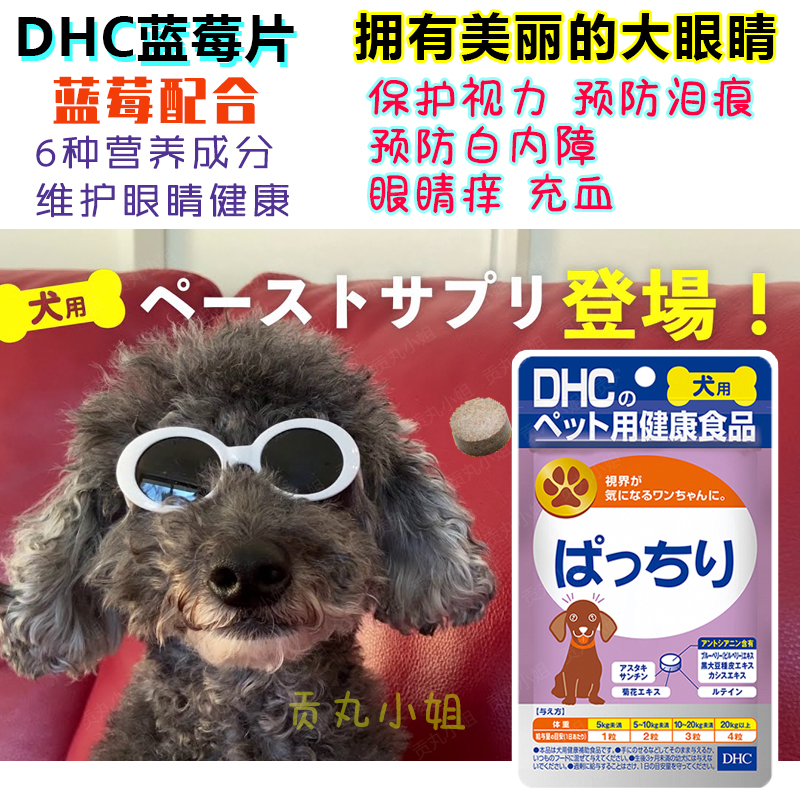现货日本DHC狗狗犬用保护关节发育不良髌骨髋关节补钙软骨素60粒