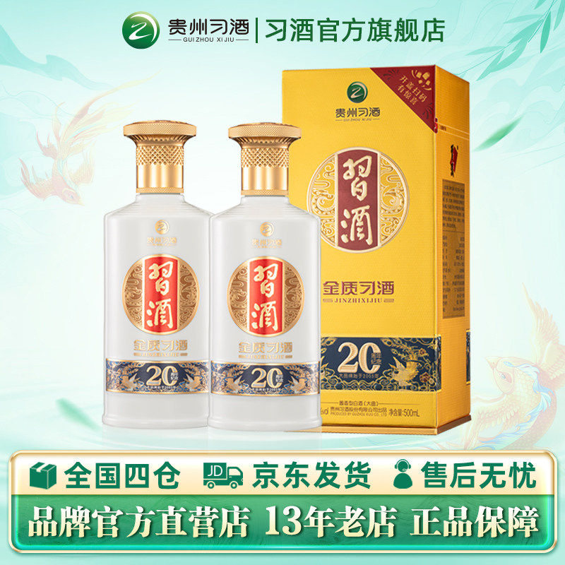 官方旗舰]习酒·窖藏1988（4盒装）_500mL*4瓶整箱酱香型白酒评价- 淘宝网