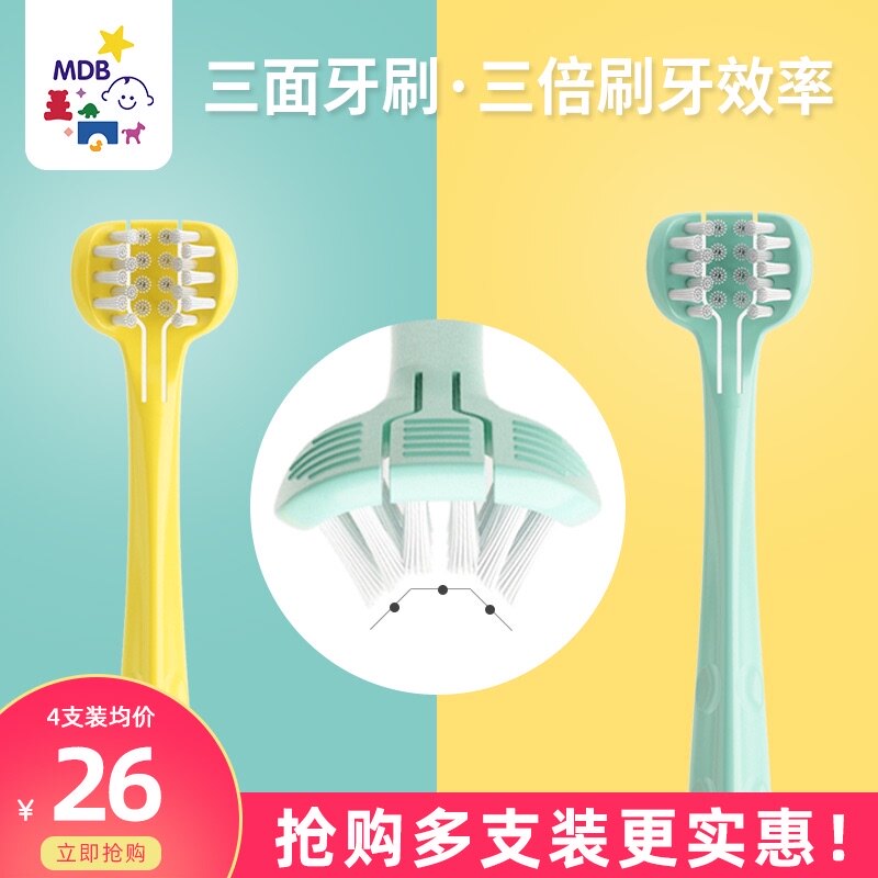 mdb儿童三面牙刷1-2-3-6岁+以上婴幼儿宝宝3d软毛训练护齿乳牙刷