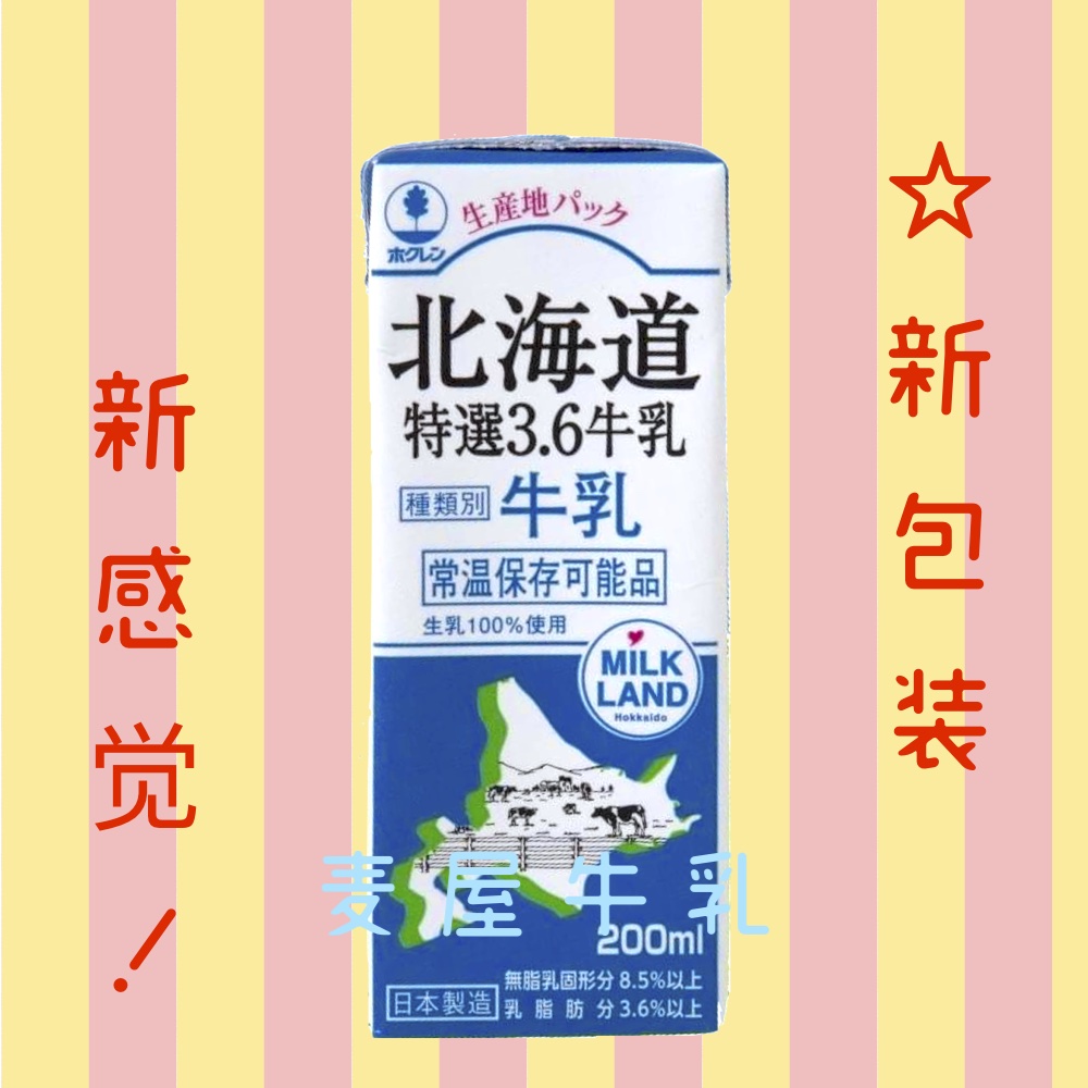 日本進口「12.10」高級全脂牛奶1L 北海道3.6牛乳1000ml 到貨即發