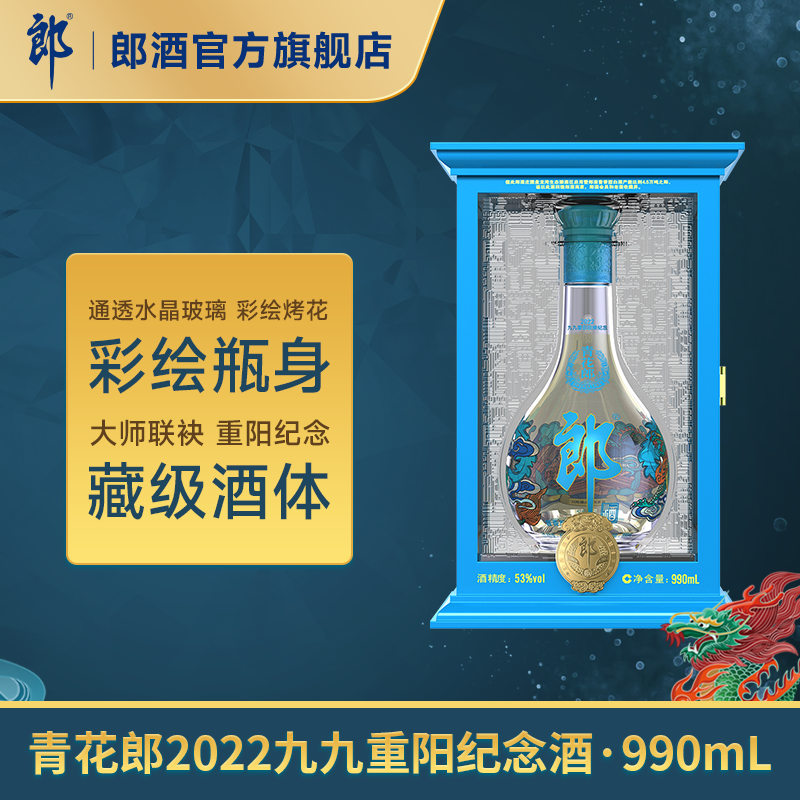 白酒 郎 2022年 特別版 500ml 53% 郎酒郎牌郎53度酱