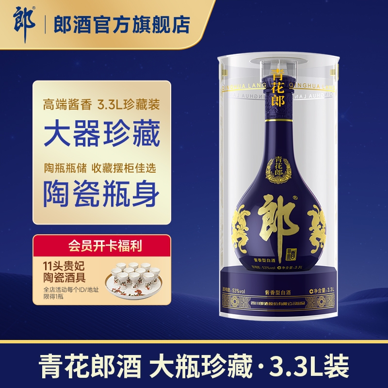 53度郎牌郎酒（双瓶礼盒 装） 53度郎牌郎酒（双瓶礼盒 装） 郎酒礼盒装价格报价
