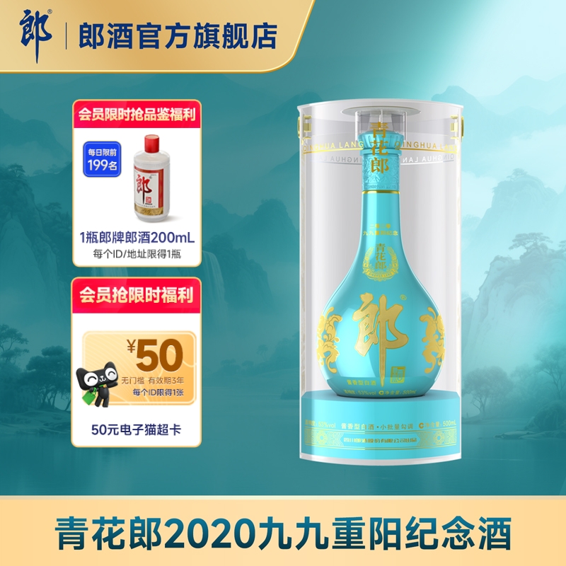 甄选礼盒]郎酒郎牌郎酒双瓶礼盒53度酱香型白酒500ml*2瓶装送礼