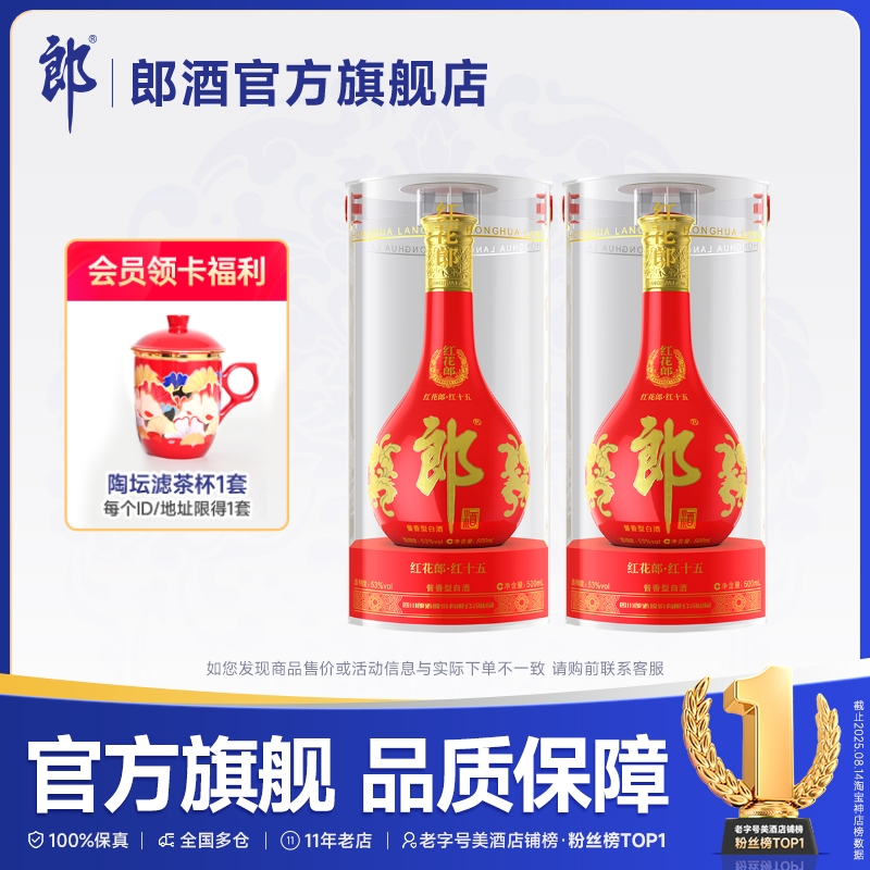 郎酒红花郎十五(15)53度酱香型白酒500ml*6瓶整箱商务宴请送礼