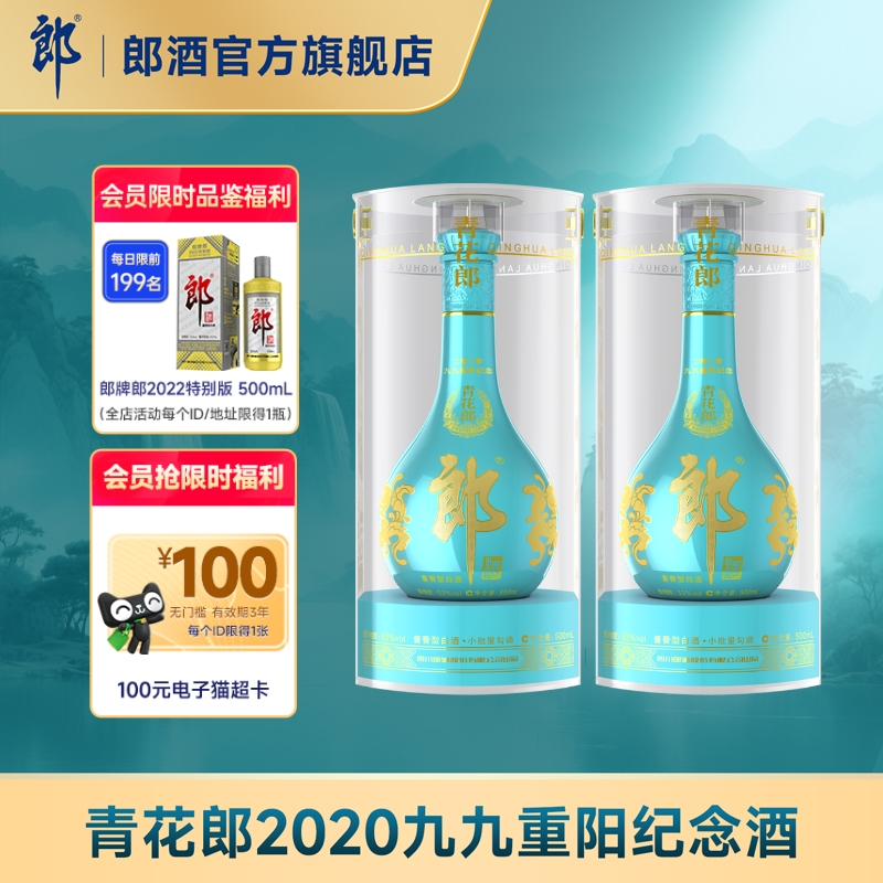 53度郎牌郎酒（双瓶礼盒 装） 热销爆款】郎酒郎牌郎酒礼盒500ml*2瓶白酒53度酱香型中秋送礼