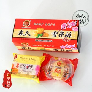 陕北特产 延安味道 东太雪花酥 300g/盒 雪花酥/硬壳月饼 小礼盒