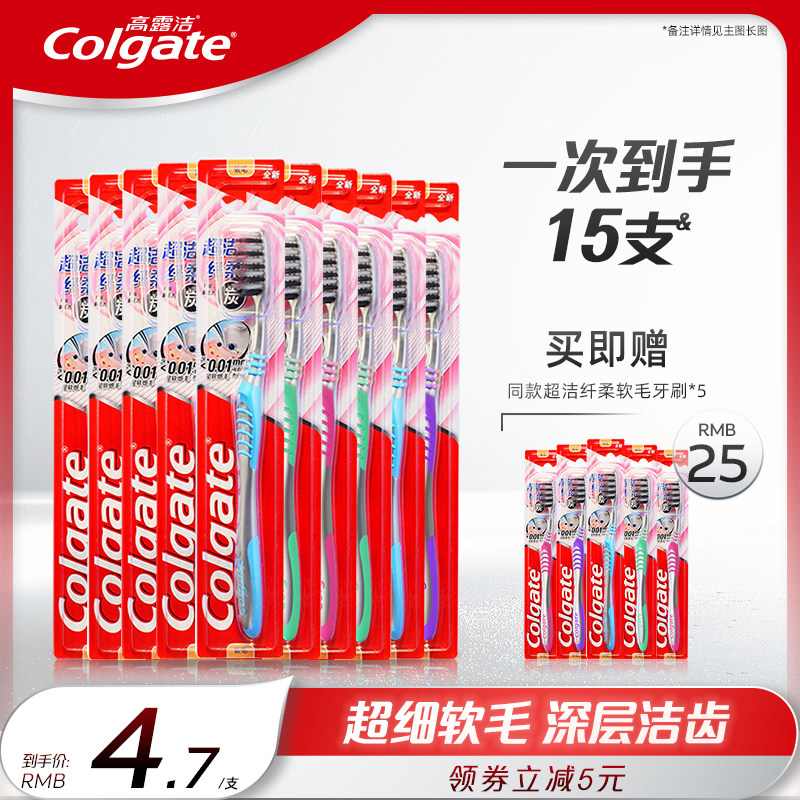 高露洁牙刷纤柔软毛家庭装家用成人男女士专用正品含0.01mm超细毛