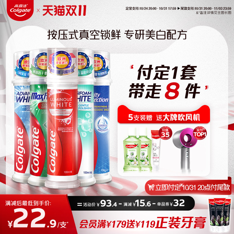 【双11预售】高露洁进口直立按压式美白牙膏含氟孕妇防蛀正品情侣