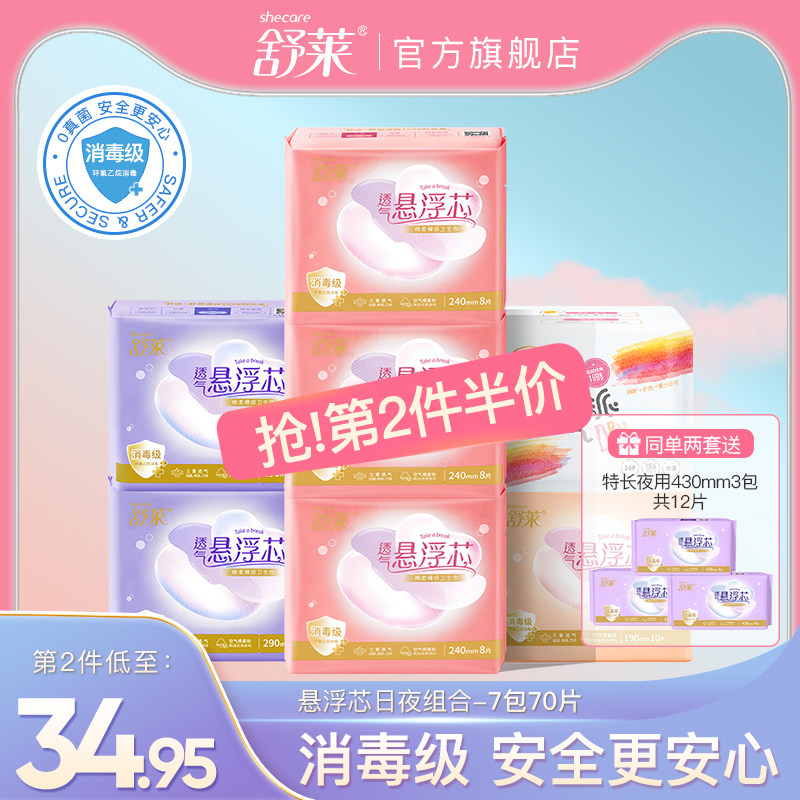 舒莱消毒级少女卫生巾超薄透气悬浮芯日用夜用姨妈巾组合装整箱批