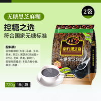 南方黑芝麻糊经典味道720g*2袋