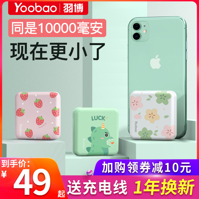 羽博超薄小巧便携10000毫安充电宝大容量迷你快充移动电源适用苹果oppo华为vivo超大量1000000官方旗舰店正品