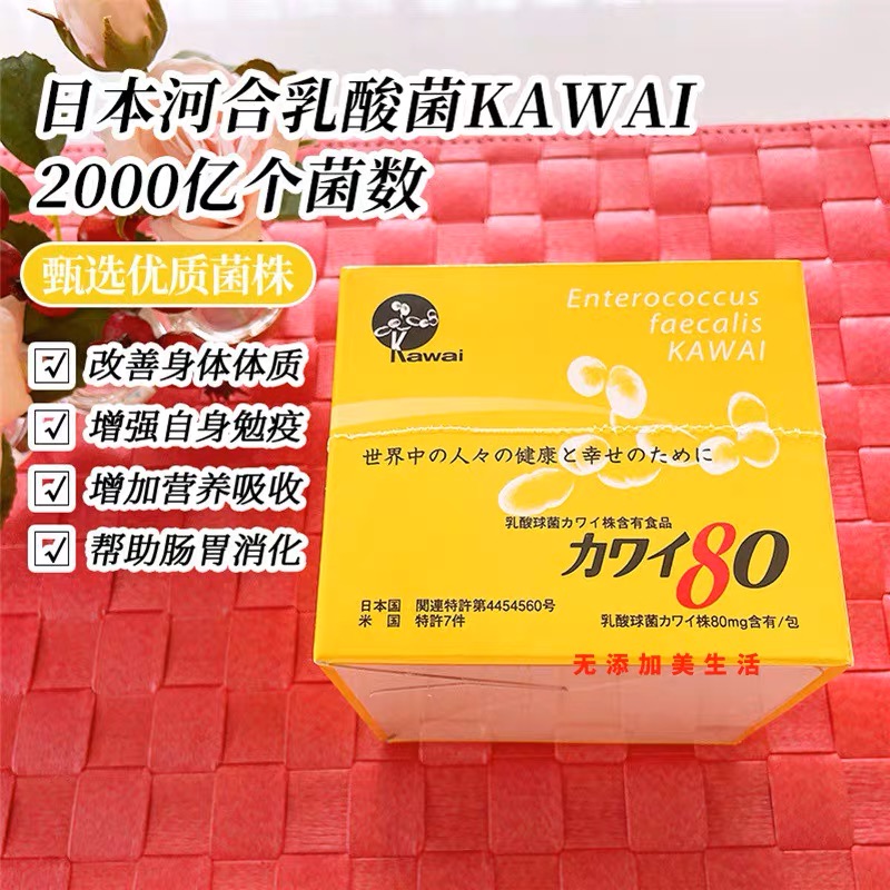 日本河合KAWAI乳酸菌益生菌含乳酸球菌KAWAI株160mg*100包-Taobao