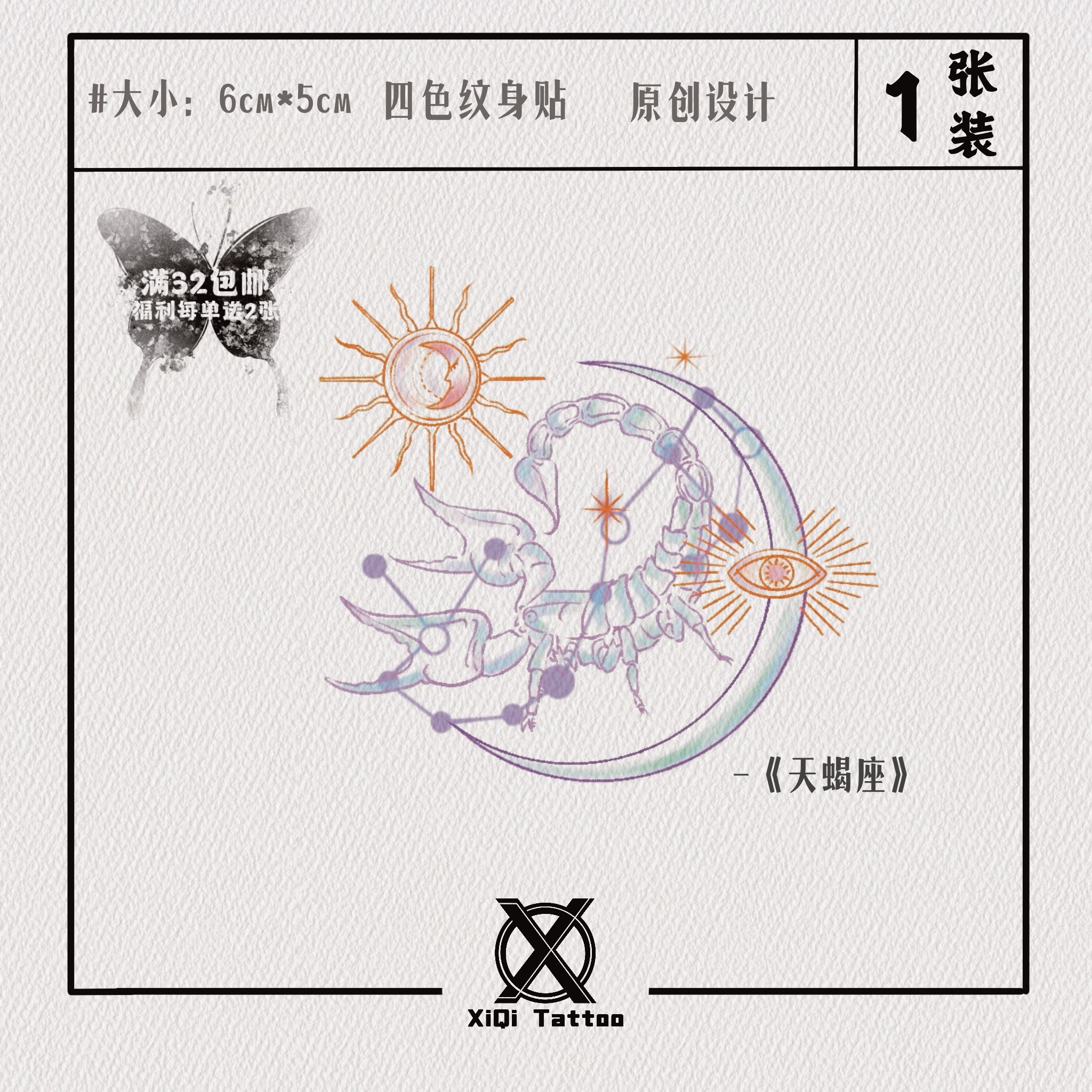 禧期纹身贴天秤座十二星座可爱仙女四色ins风小清新防水持久原创评价- 淘宝网, image size:2048x2048