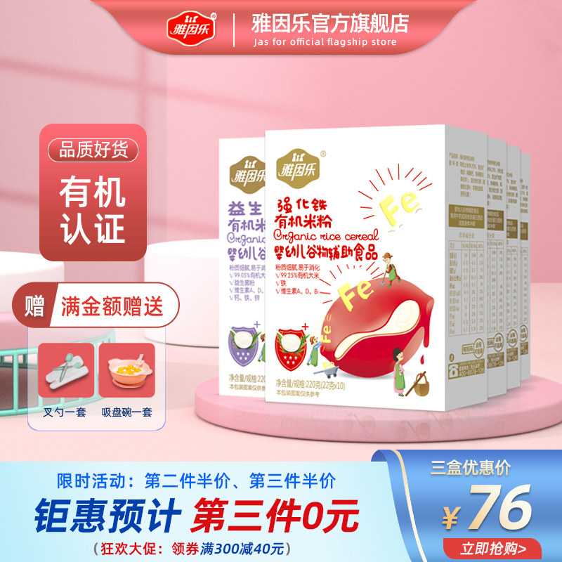 雅因乐有机米粉 钙铁锌原味婴幼儿营养宝宝米糊6个月婴儿辅食高铁