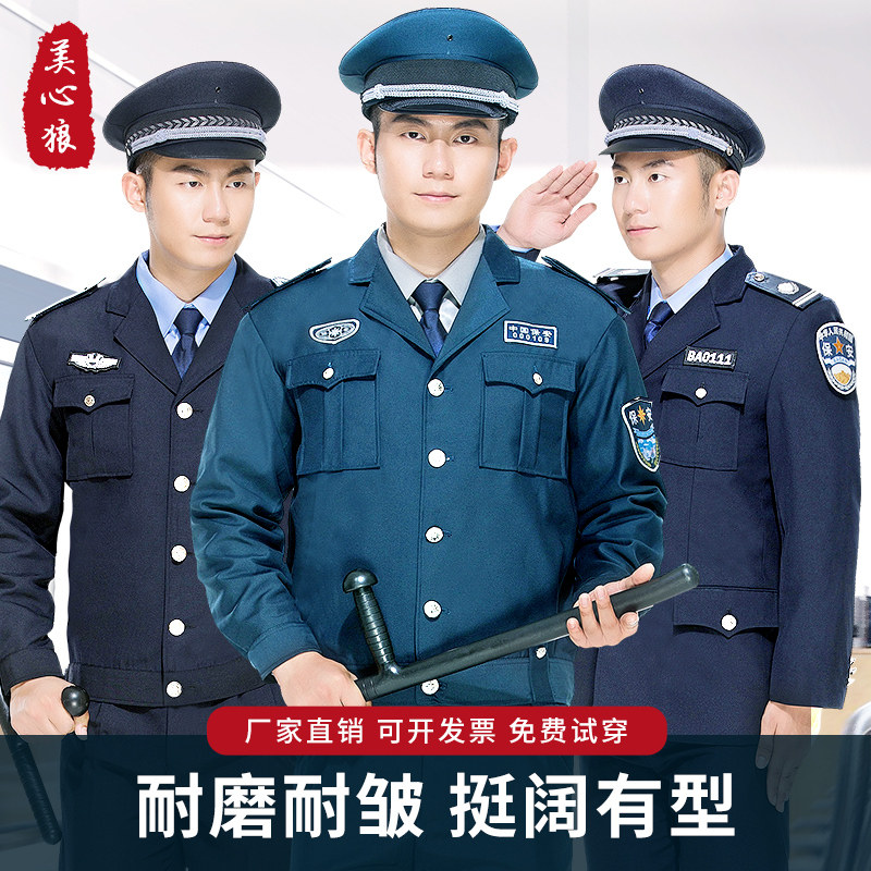 2021新式保安工作服春秋套装男长袖物业制服秋冬季保安服冬装加厚