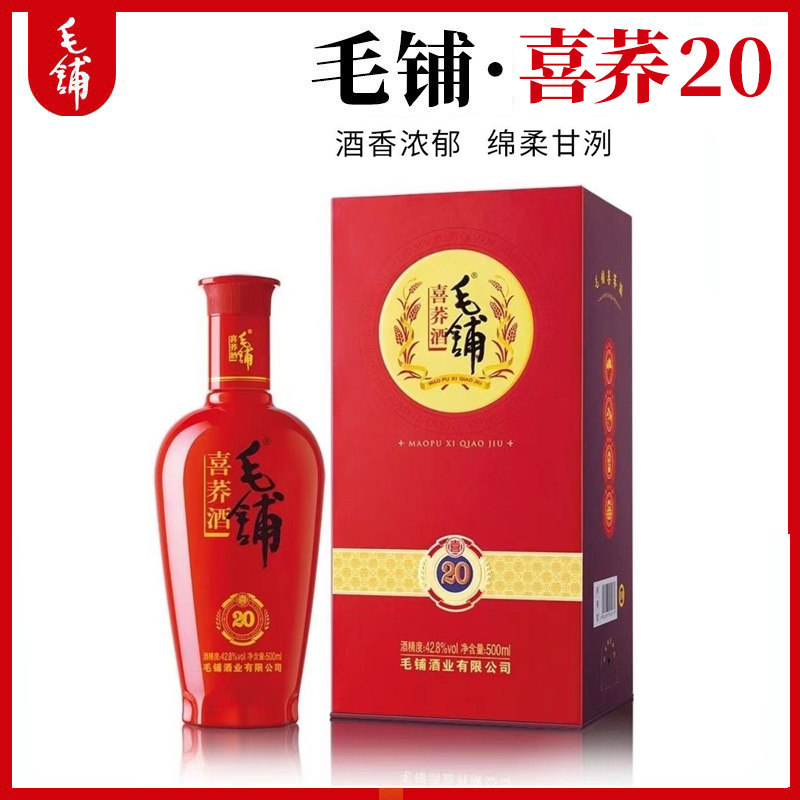 毛铺草本年份酒8年42 52度500ml*6单瓶整箱礼带原厂非官方旗舰店评价