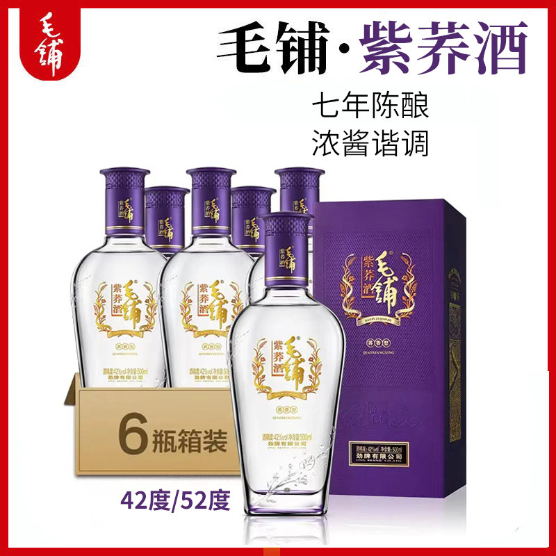 毛铺草本年份酒8年42 52度500ml*6单瓶整箱礼带原厂非官方旗舰店评价