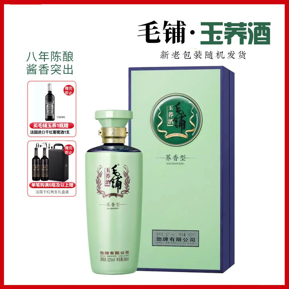 毛铺草本年份酒8年42 52度500ml*6单瓶整箱礼带原厂非官方旗舰店评价