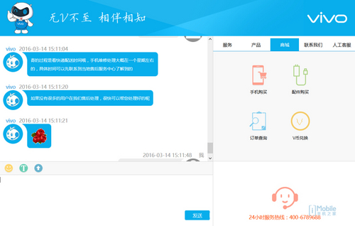 vivo客服页面 vivo的部分人工客服的部分回复及时度稍弱,售后网点现场