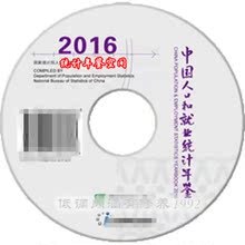 中国人口和就业年鉴_中国人口和就业统计年鉴 2007(3)