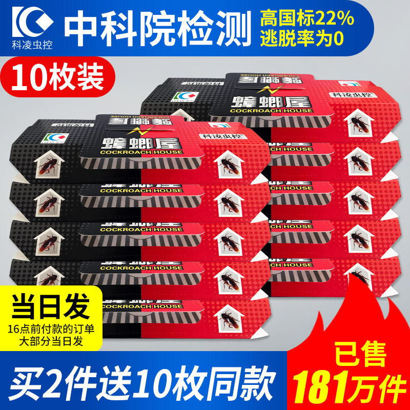 科凌虫控灭蟑螂屋贴粘板除蟑螂魔盒药一窝神器非无毒端捕捉器家用