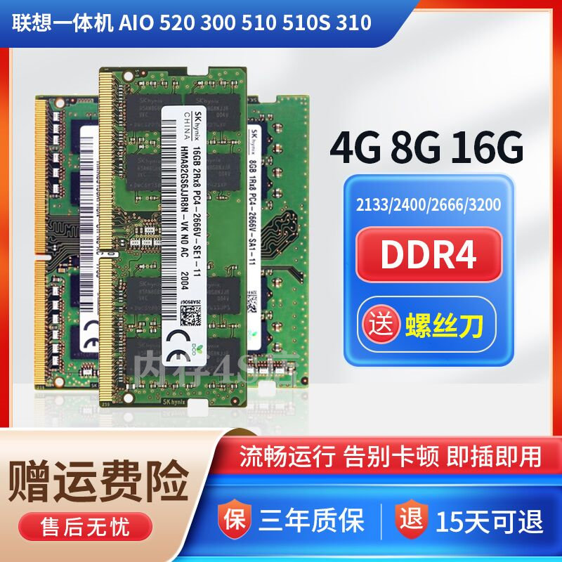 SK hynix 海力士DDR4 2400 2666 四代8G 16G 32G笔记本电脑内存条评价