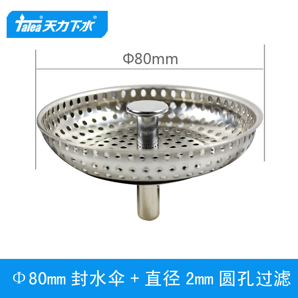 天力厨房水槽81mm过滤塞洗菜盆封水伞水池水槽塞美式扁头QS218-Taobao
