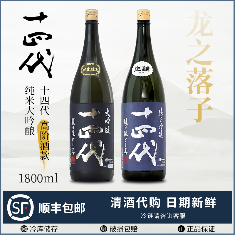 日本代购十四代清酒大瓶1800 中取纯米大吟酿超特撰极上龙之落子-Taobao