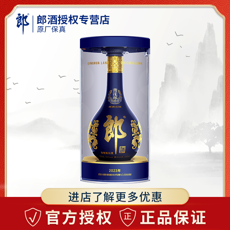 白酒 郎　53% 500mL 袋付き 白酒 青花郎酒（53度）500ml : 中国超級市場オンライン - 通販