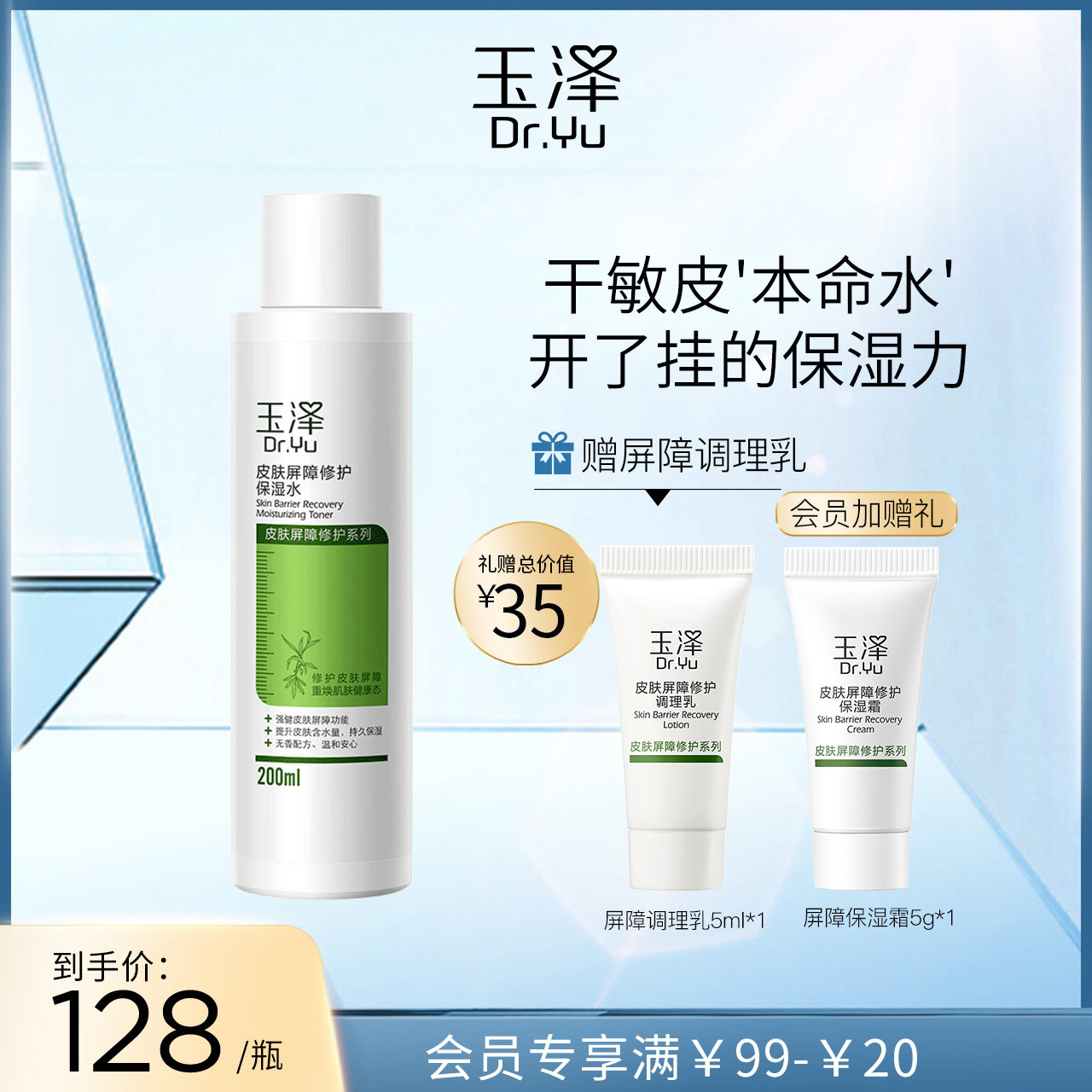 玉泽皮肤屏障修护保湿水200ml 舒缓敏感肌化妆水温和滋润爽肤补水