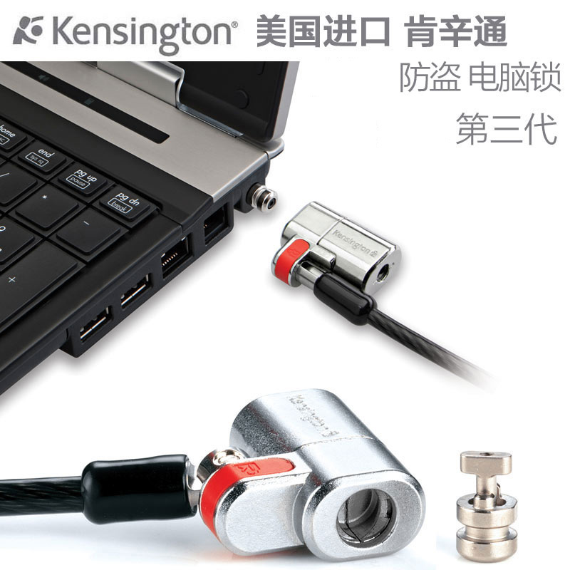 美國Kensington 64995 MacBook Air Pro無鎖孔電腦裝防盜電腦鎖扣-Taobao