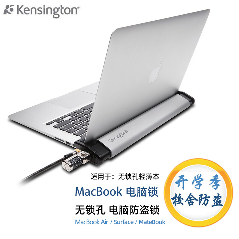 美國Kensington 64995 MacBook Air Pro無鎖孔電腦裝防盜電腦鎖扣-Taobao